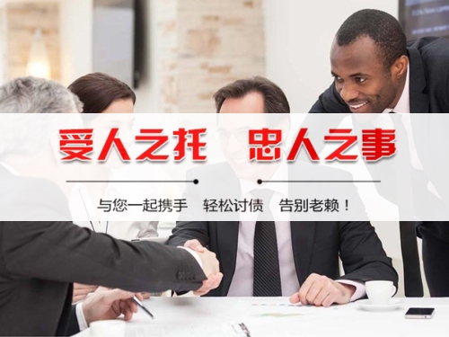 邛崃收债公司深度解析：如何选择靠谱的应收账款管理伙伴